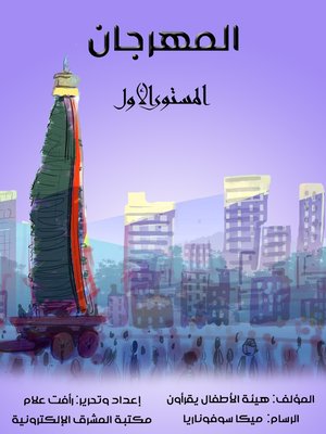 cover image of المهرجان